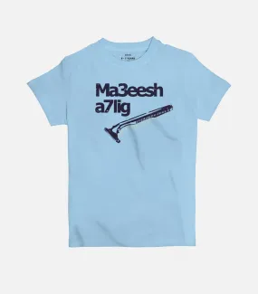 Ma3eesh A7lig | Kid's Basic Cut T-shirt
